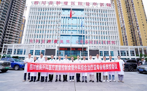 质控下沉强专科 义诊惠民护食管——我院承办省胸外科食管外科质控会议暨“万名医护走基层”专项活动