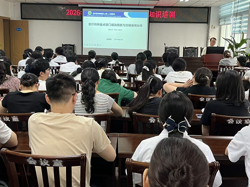 夯实院感防控基础 筑牢医疗安全防线