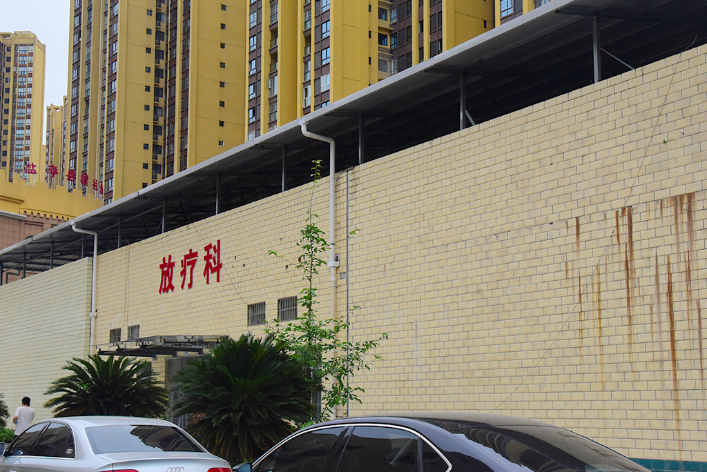 放疗中心